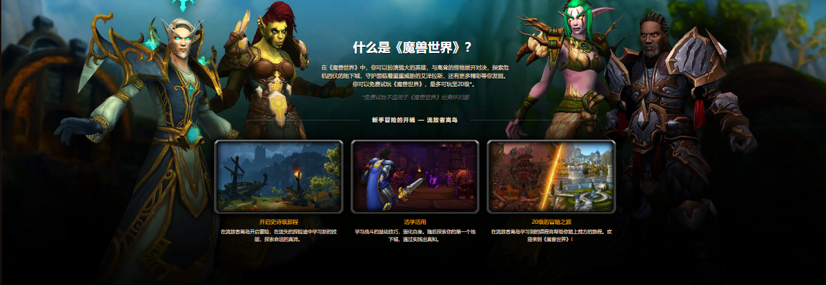 魔兽世界场景截图1